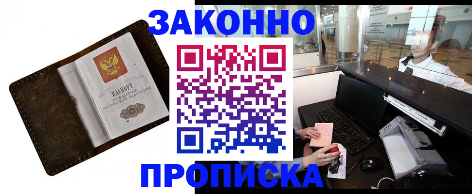 прописка для военкомата в Очёре